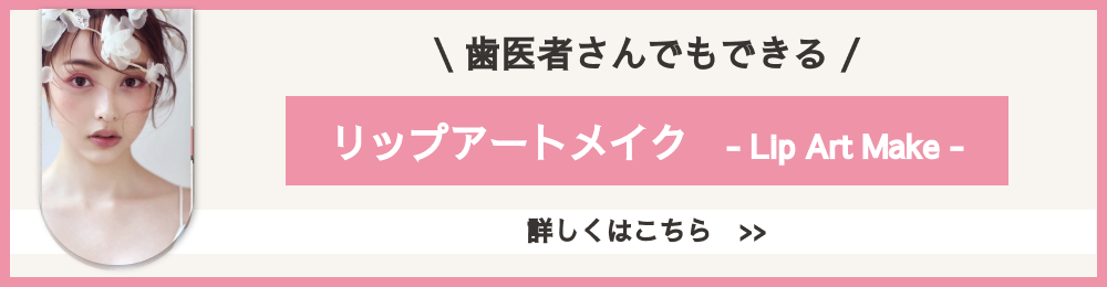 リップアートについて